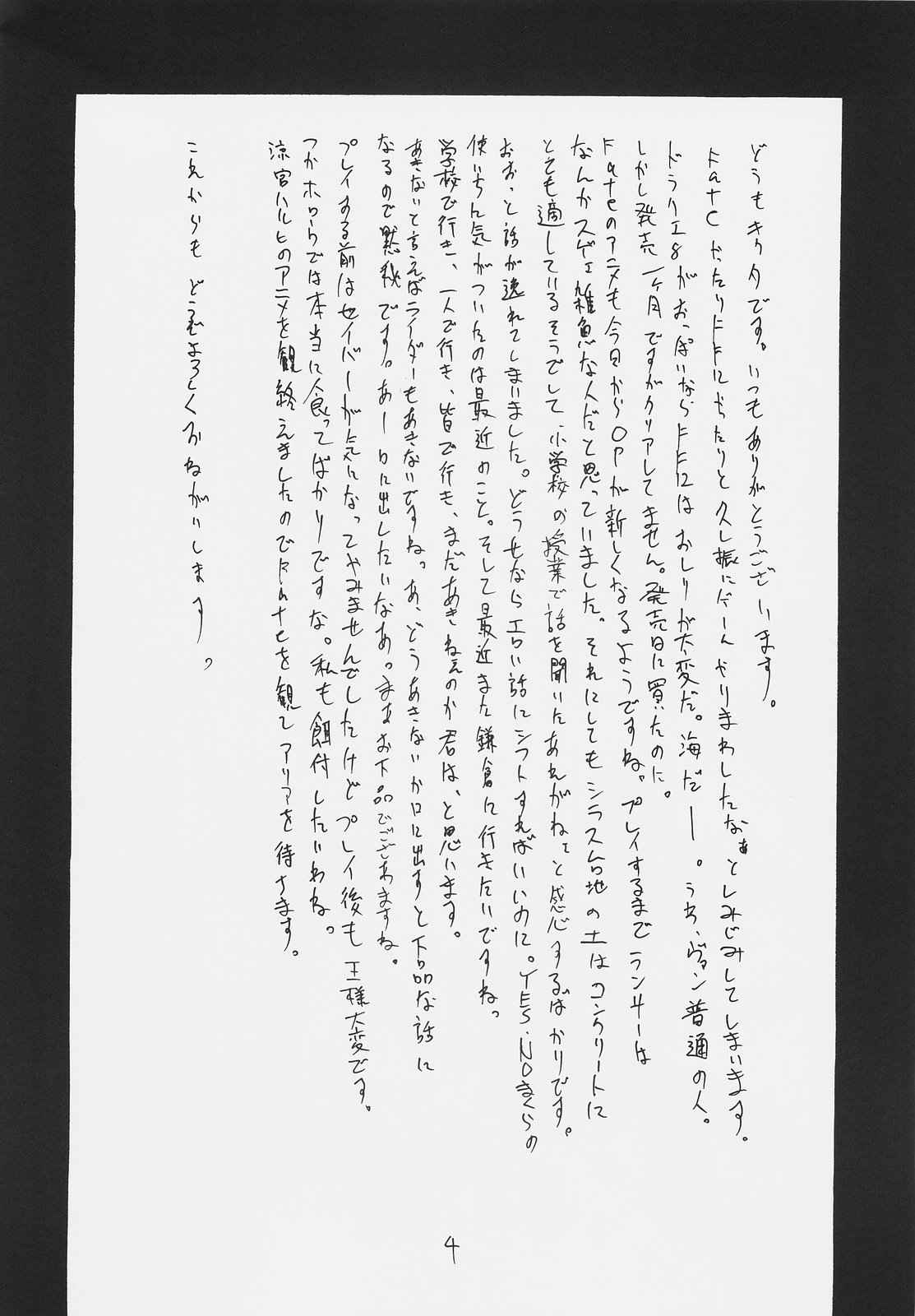 Owabi no Shirushi page 3 full