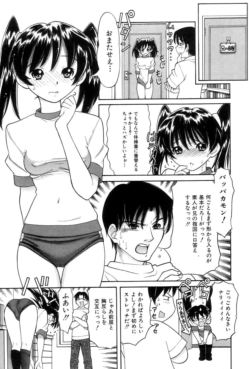Onii-chan Mou! page 8 full