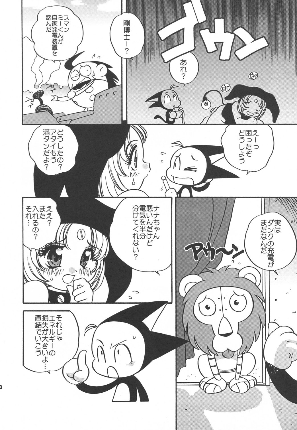 Nana-chan's Fan Book page 9 full