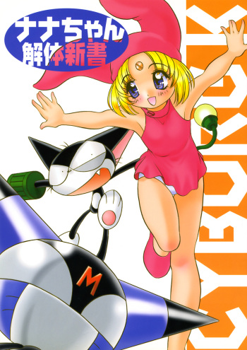 [Shishamo House] Nana-chan's Fan Book (Cyborg Kuro-chan) cover
