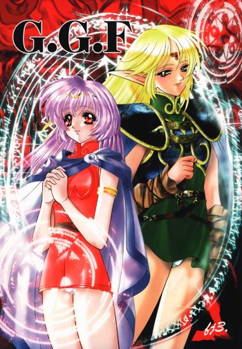 (CR23) [Fuji Sangou Koubou (Fuji Sangou)] G.G.F (Record of Lodoss War) [Incomplete] cover