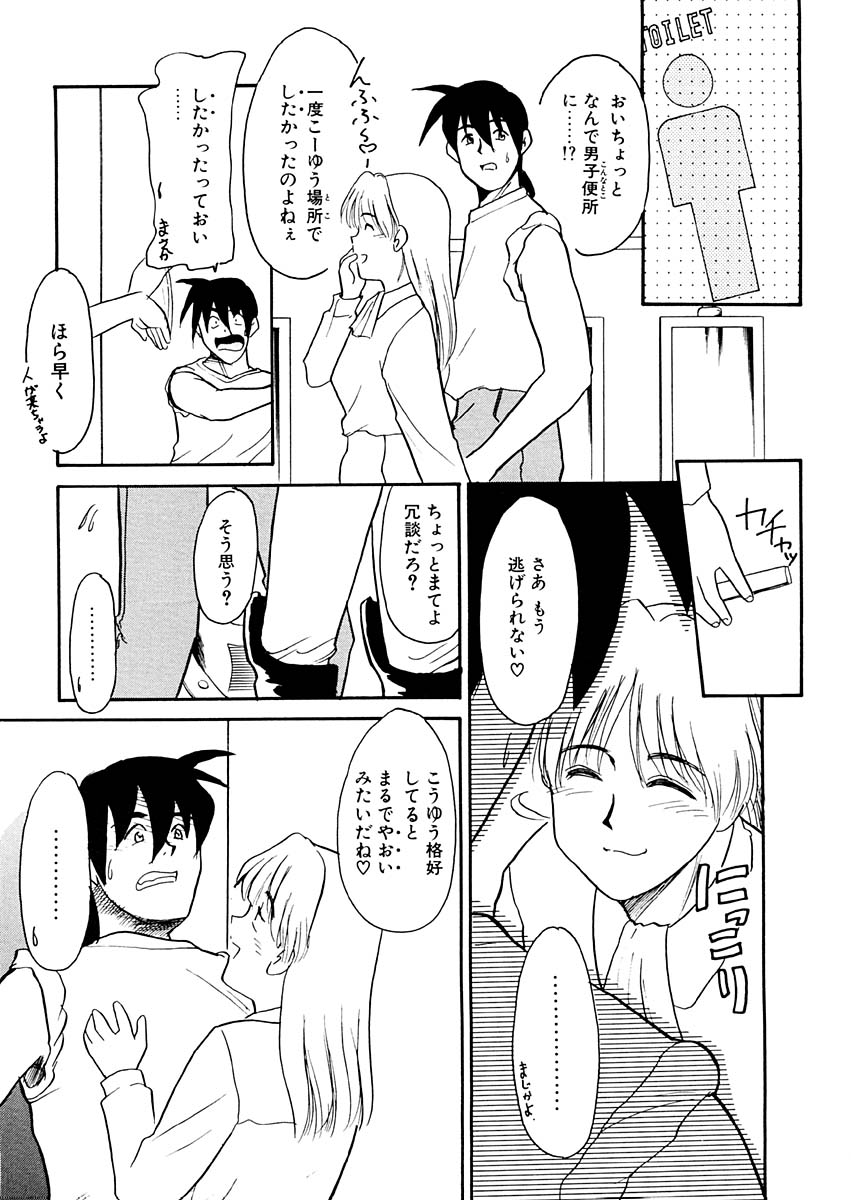 Yume o Miyou yo Vol 2 page 11 full