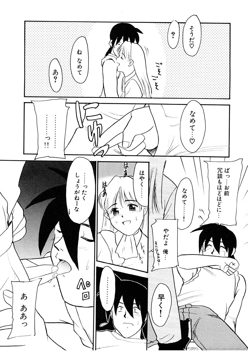 Yume o Miyou yo Vol 2 page 12 full