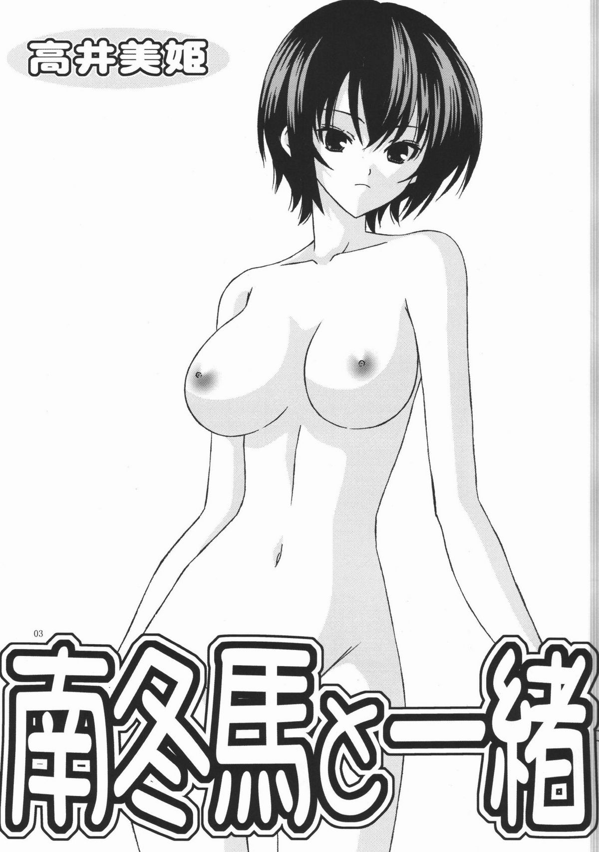 Minami Touma to Issho page 2 full