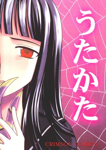 [Crimson Comics (Carmine)] Utakata cover