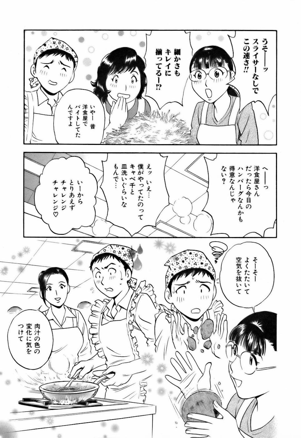 Koisuru Apron page 11 full