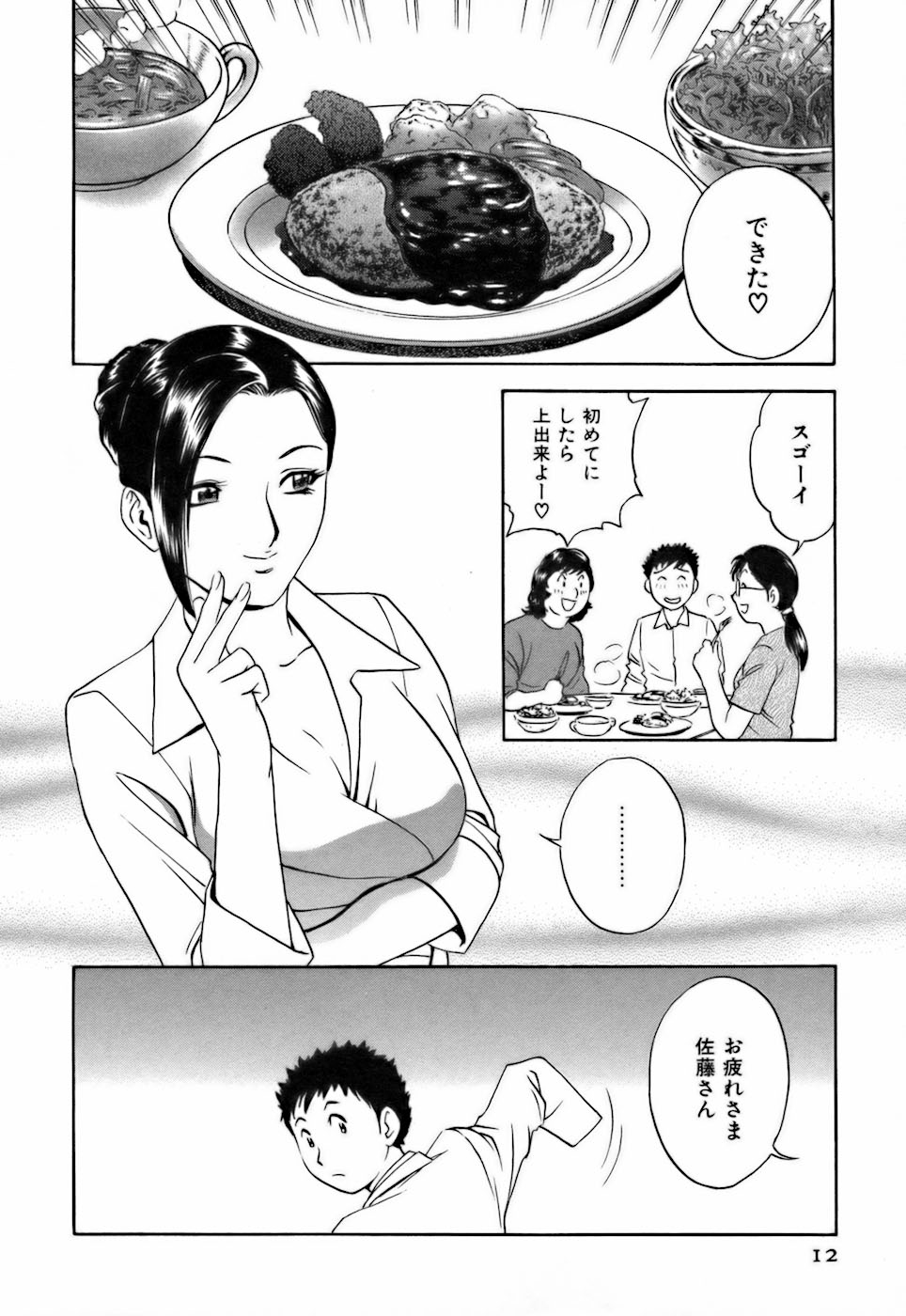 Koisuru Apron page 12 full