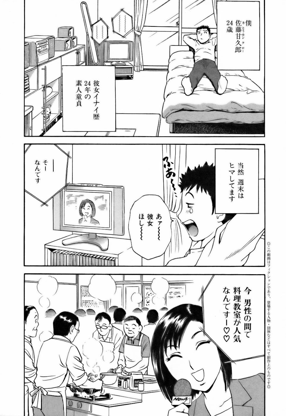 Koisuru Apron page 6 full
