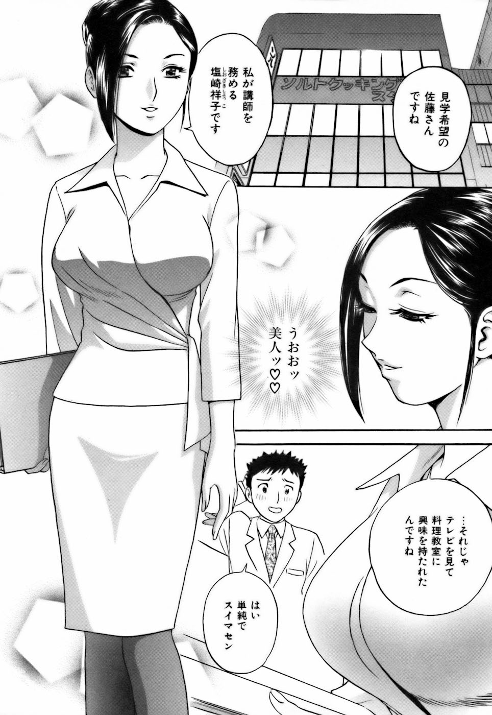 Koisuru Apron page 8 full