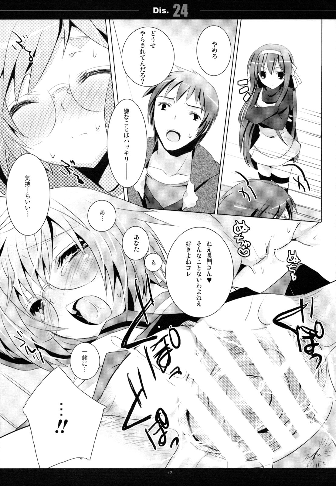 Dis.24 page 12 full