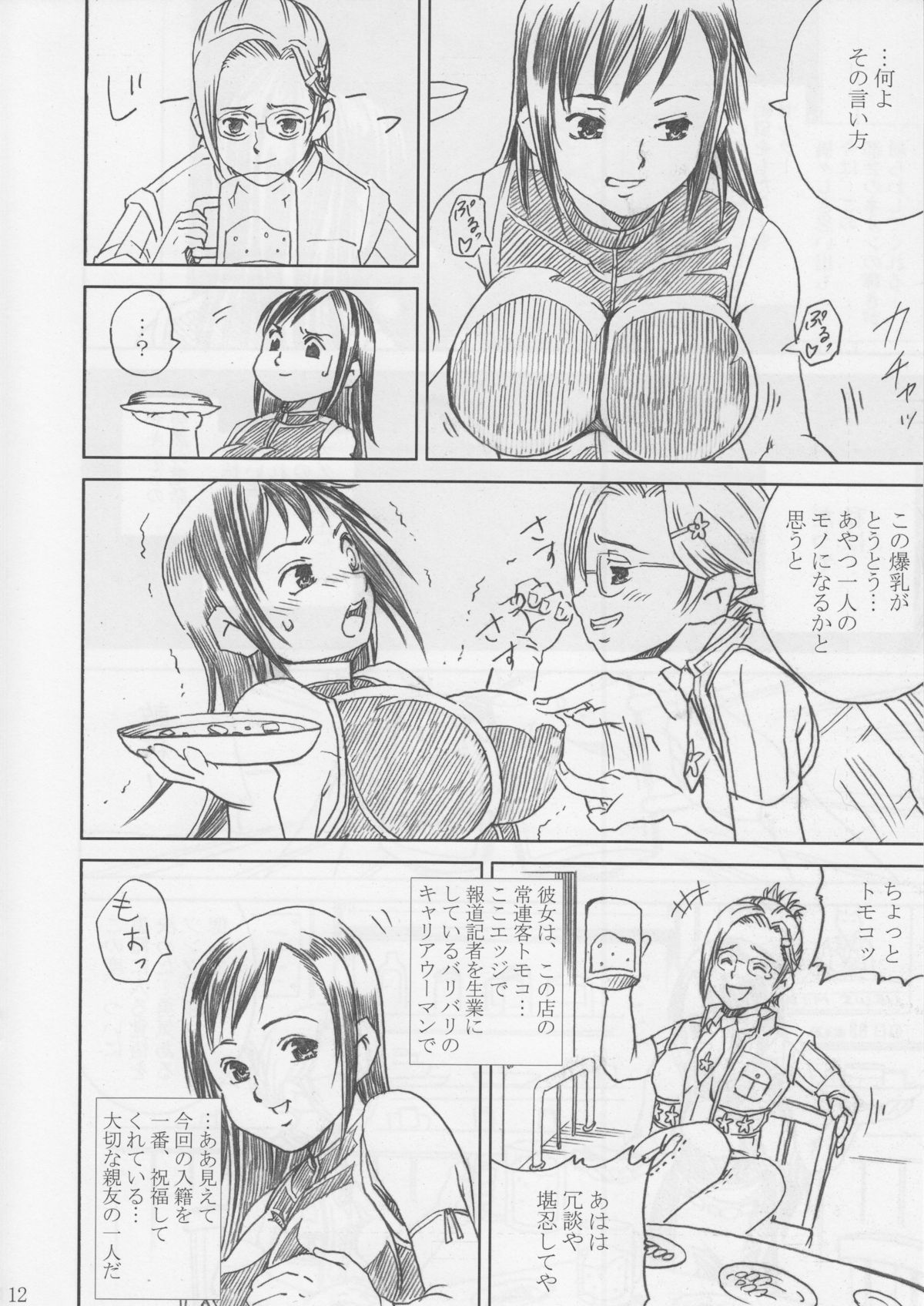 Midgar Underground Capter 1: Tifa Haidaku Nyuumetsu page 11 full