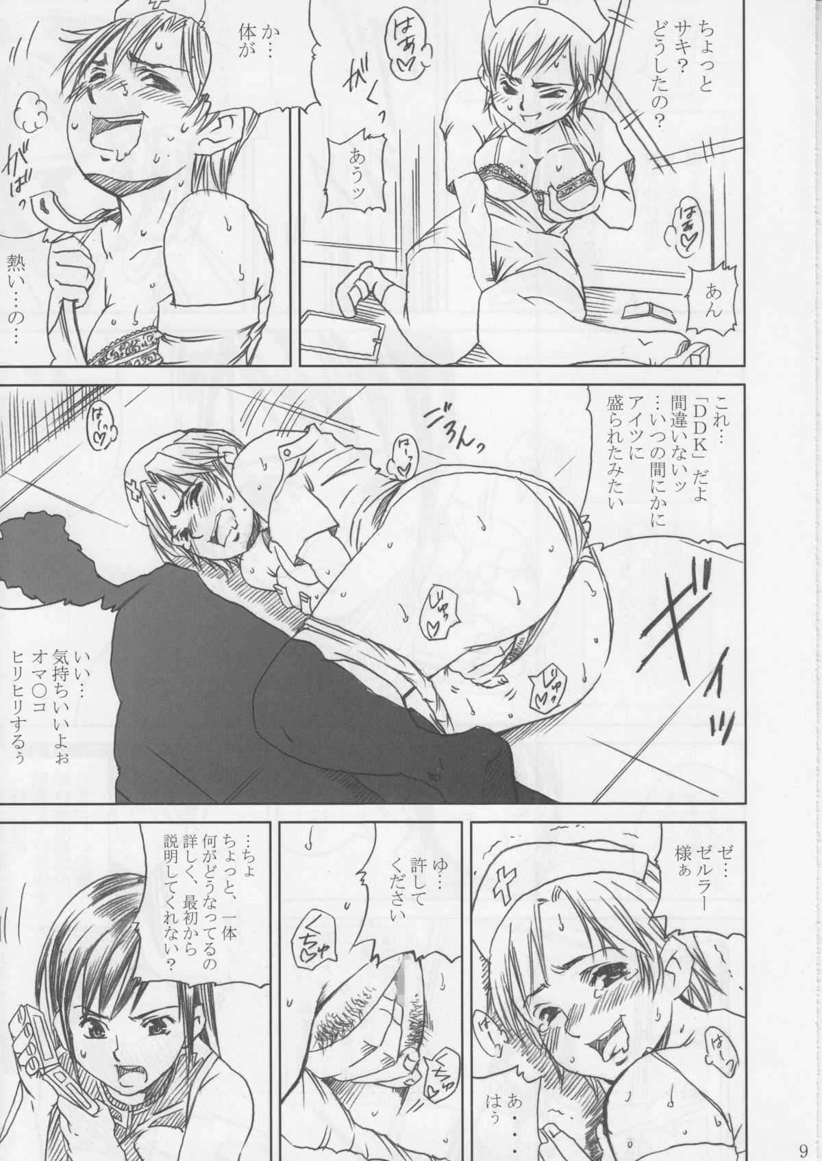 Midgar Underground Capter 1: Tifa Haidaku Nyuumetsu page 8 full