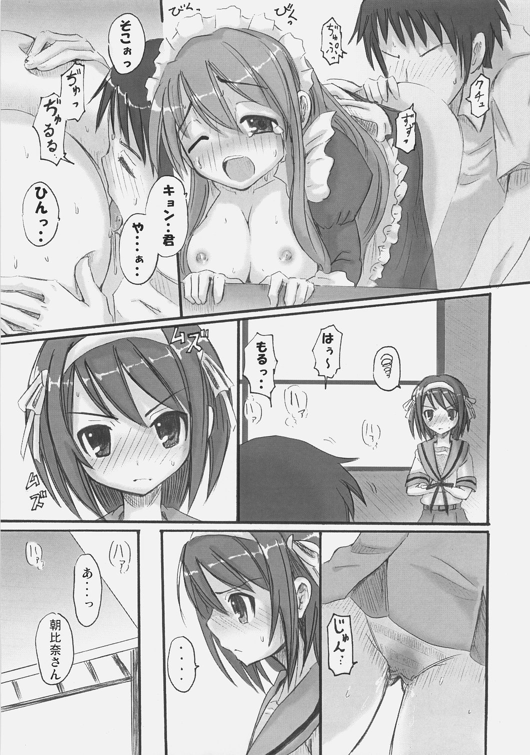 SOS-Dan ni Youkoso! page 12 full