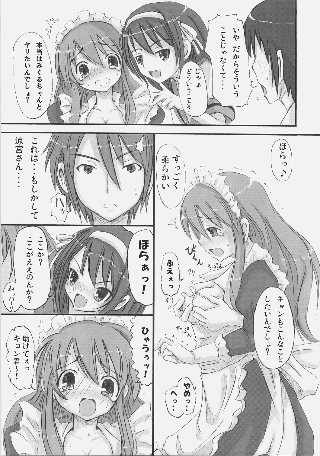 SOS-Dan ni Youkoso! page 8 full