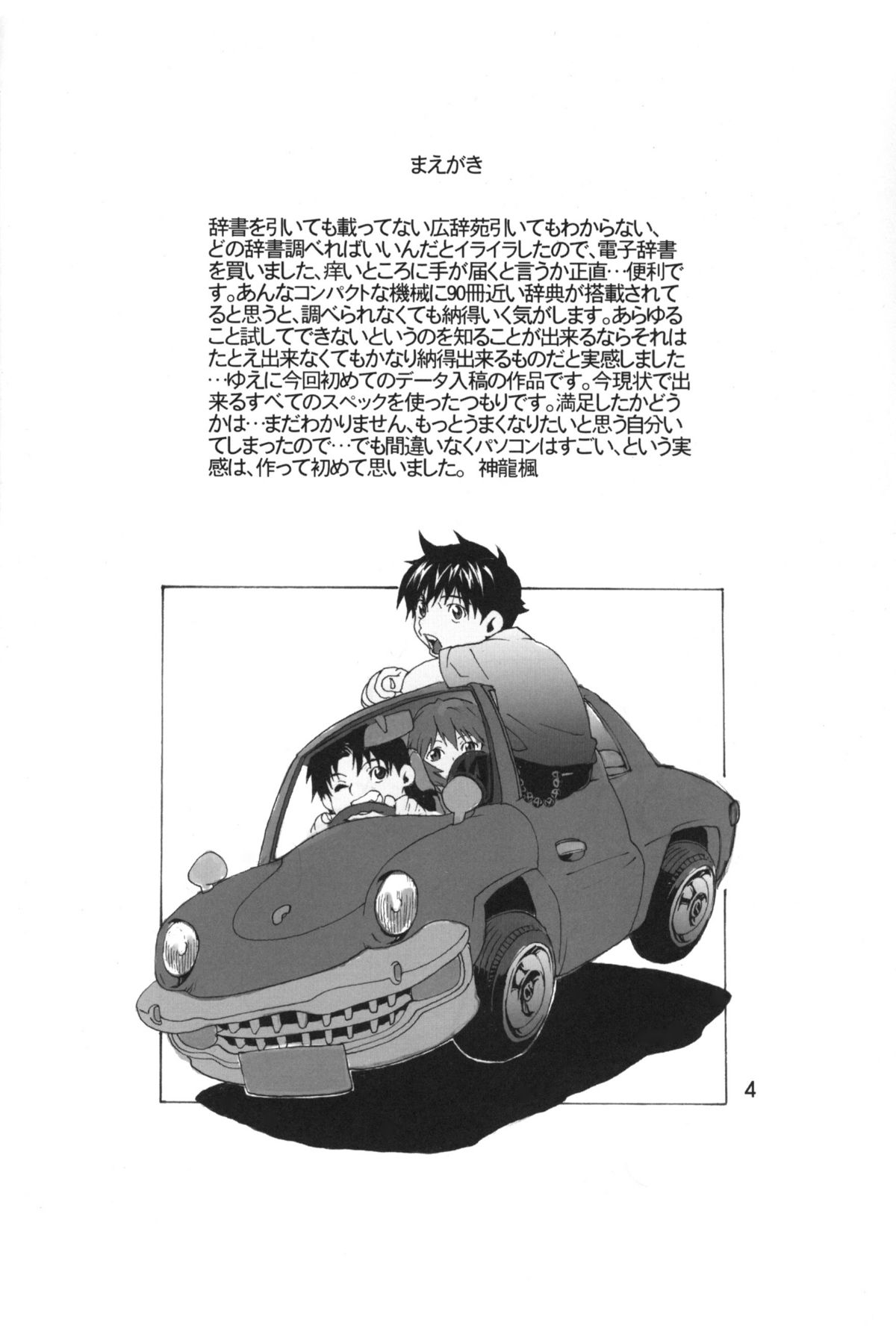 SYNCHROCORD 3 page 3 full