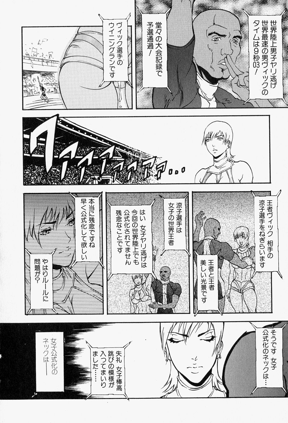 Takedakeshiki Onna-tachi Amazons! 2 page 12 full
