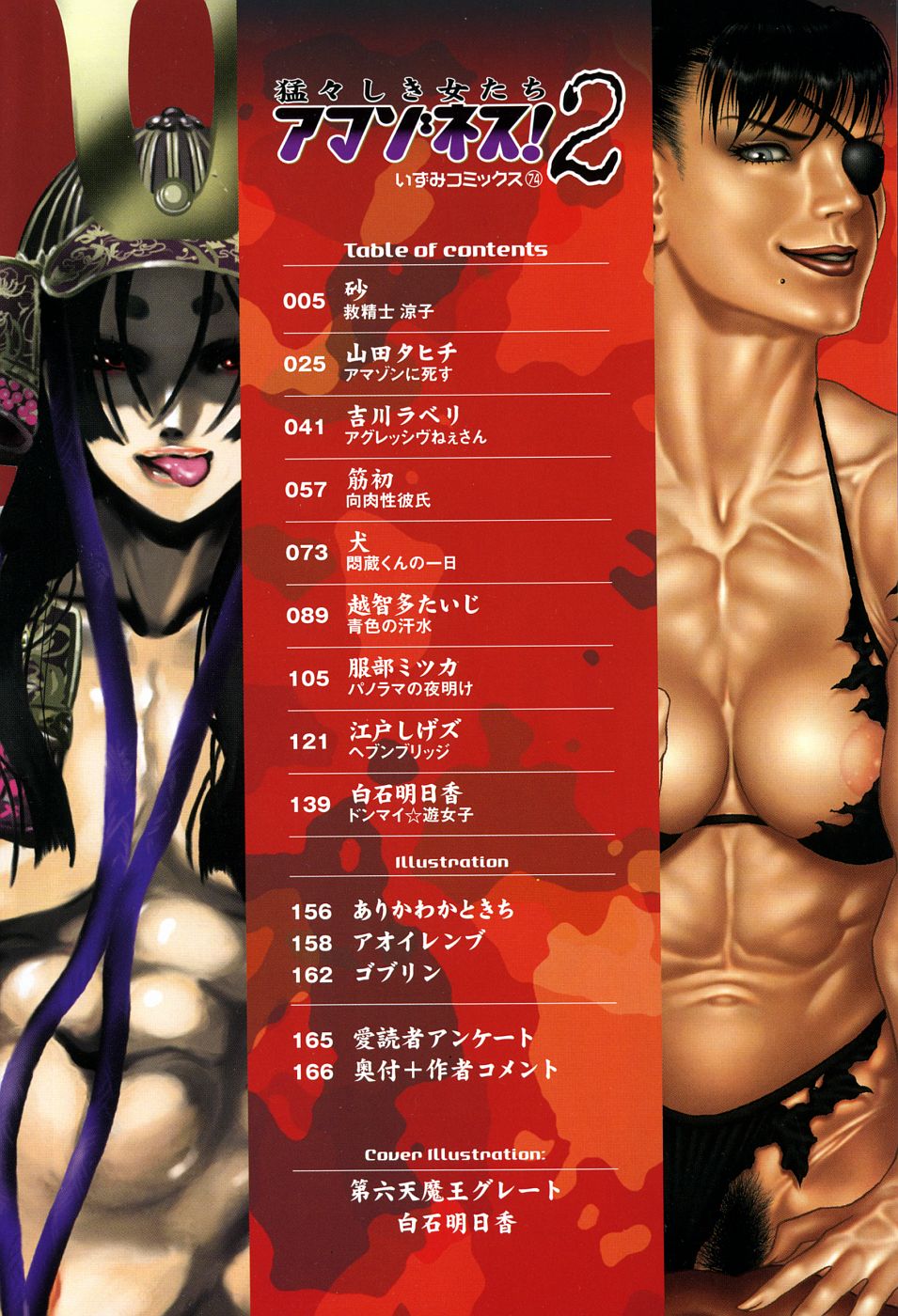 Takedakeshiki Onna-tachi Amazons! 2 page 4 full
