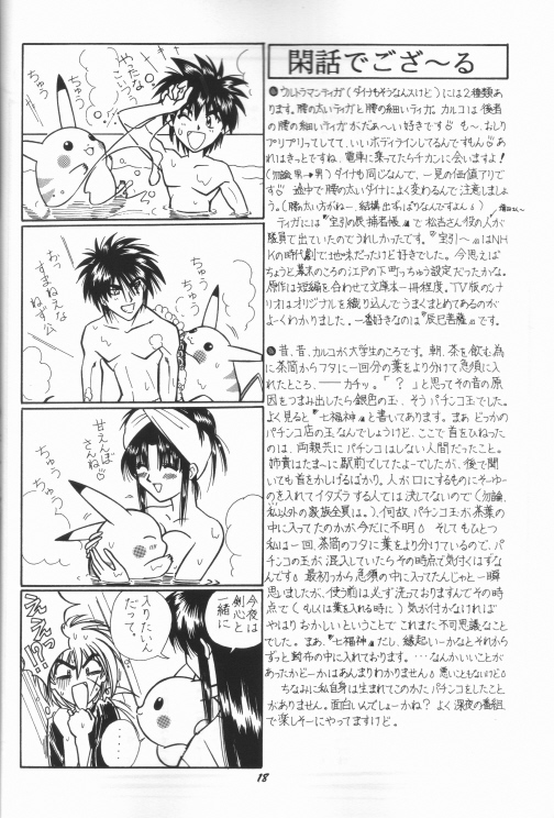 Himura Kenshin page 11 full