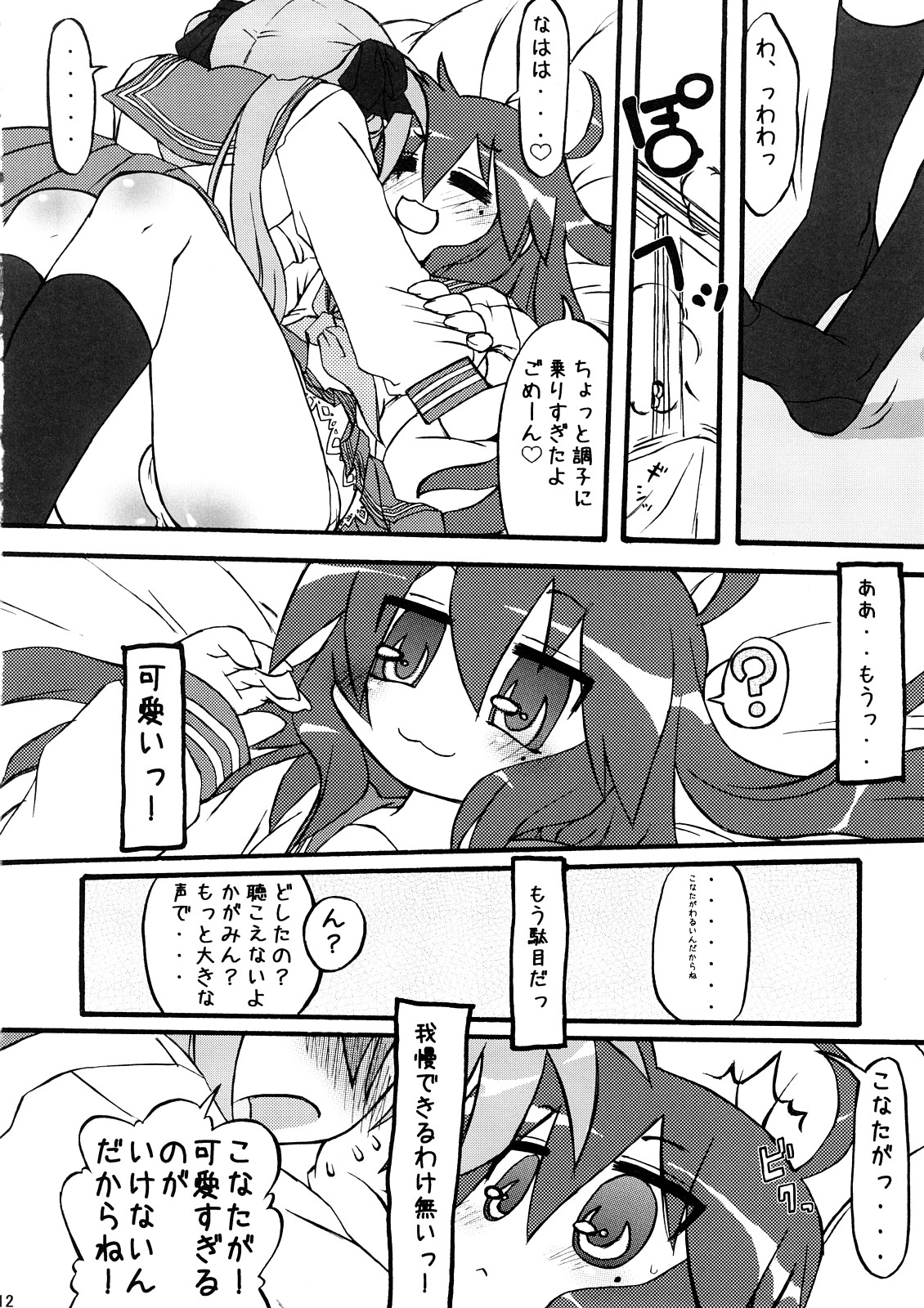 Ao Sumire page 11 full