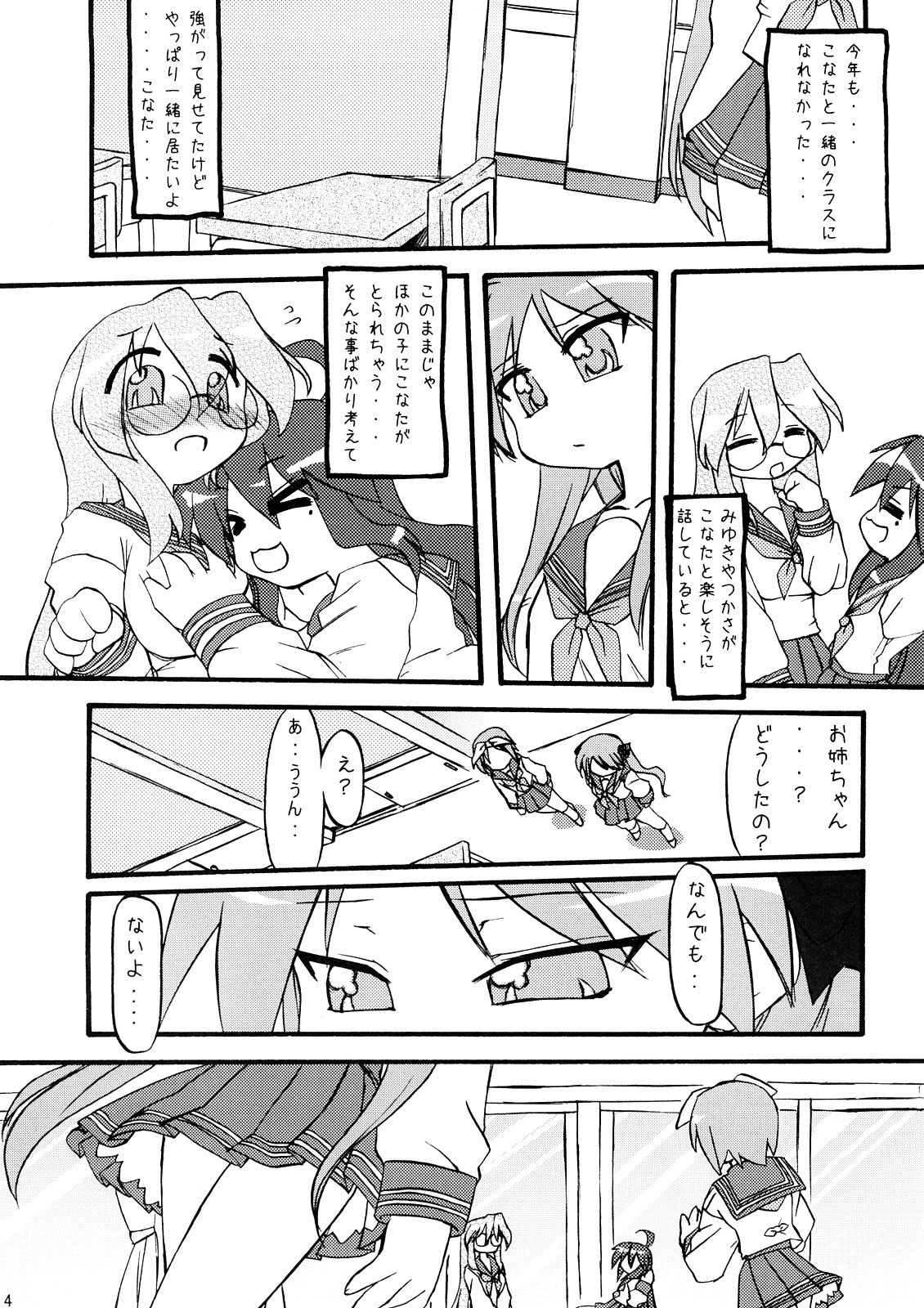 Ao Sumire page 3 full