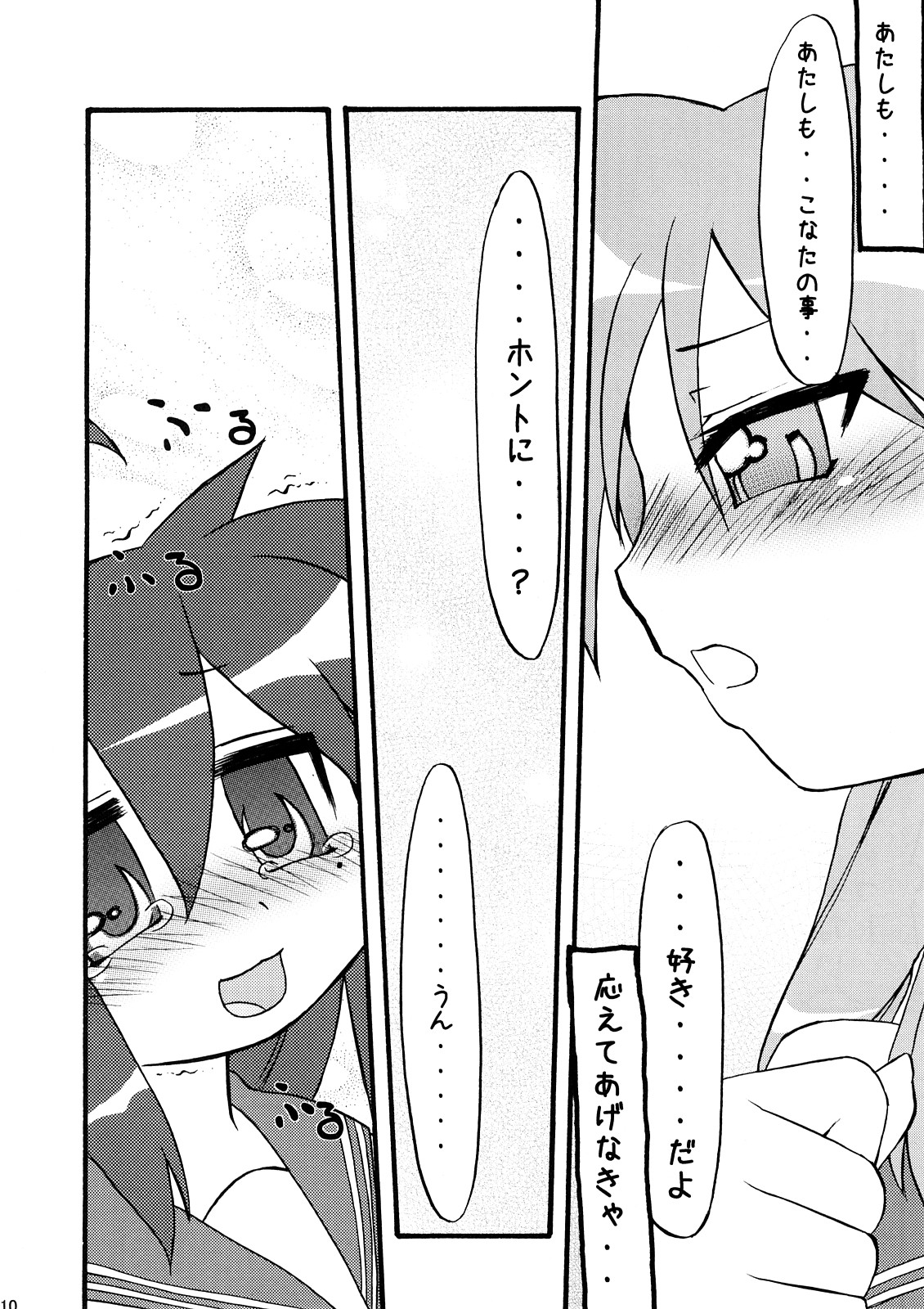 Ao Sumire page 9 full