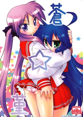(C73) [CELTRANCE (Tora'ago Kazuya)] Ao Sumire (Lucky Star) cover
