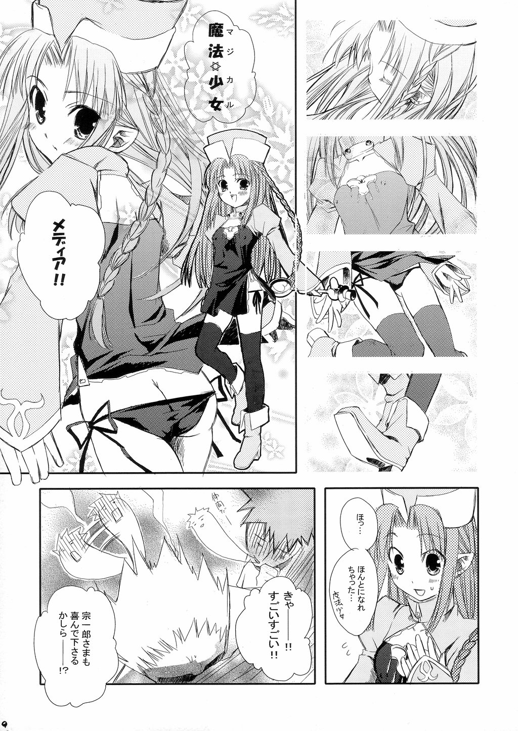Magical Media!! page 8 full