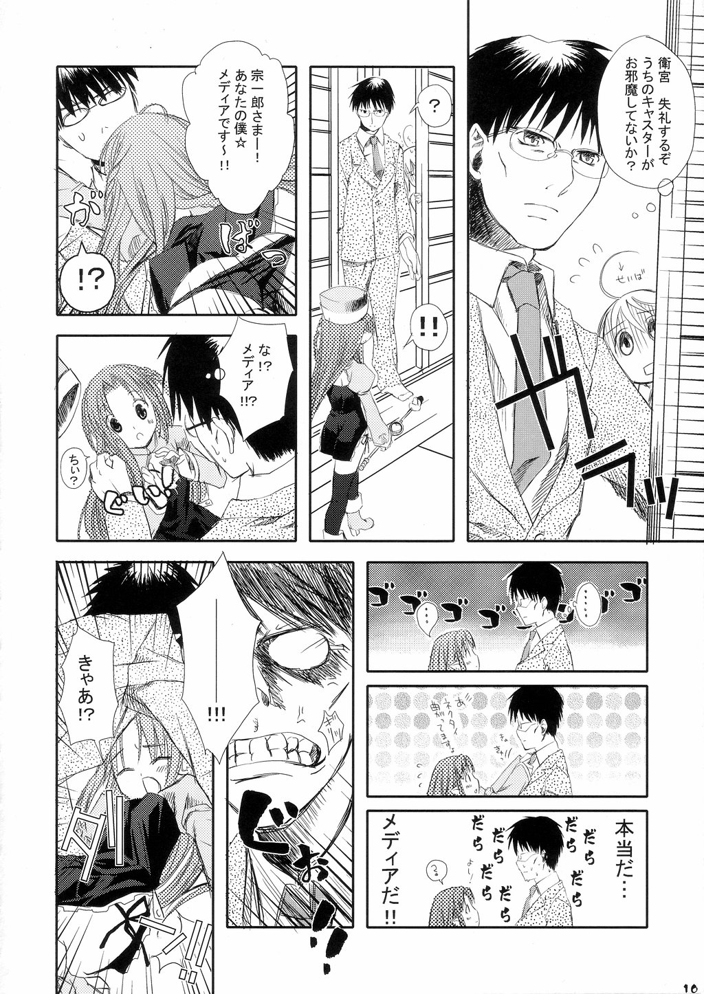 Magical Media!! page 9 full