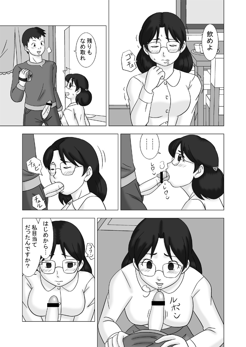 Mamagui Vol. 2 page 9 full