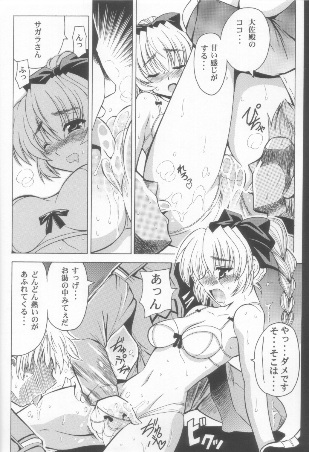 Wari to H na Sentaichou no Ichinichi page 12 full