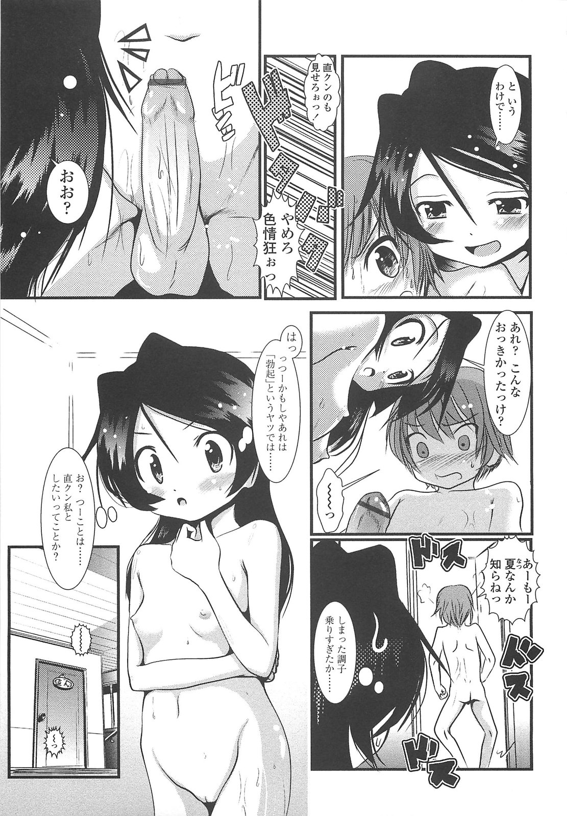Sho-Chu-Rock page 12 full