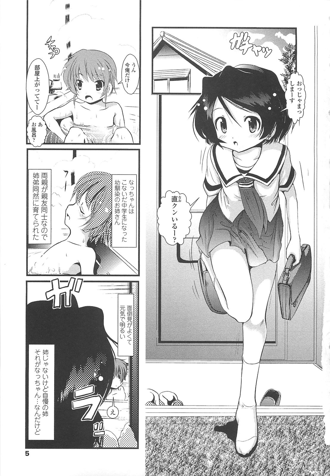 Sho-Chu-Rock page 6 full