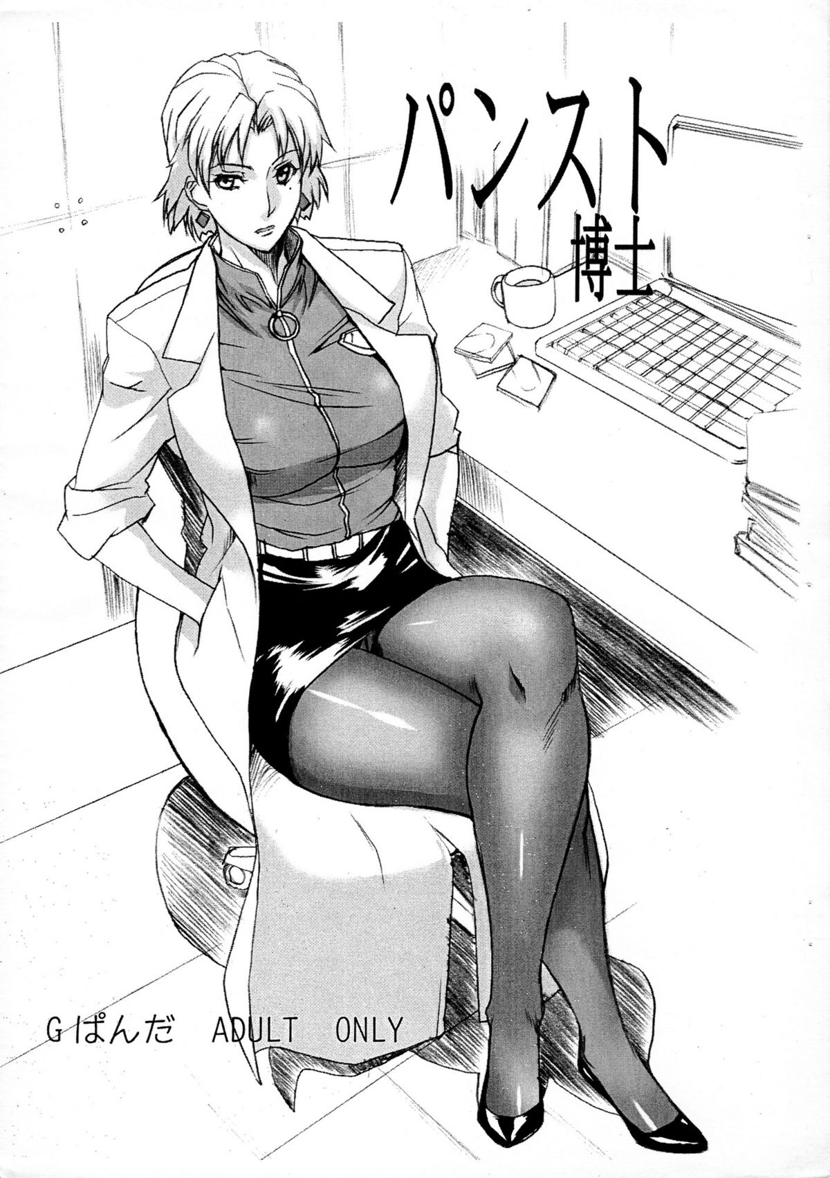 Pansuto Hakase page 1 full