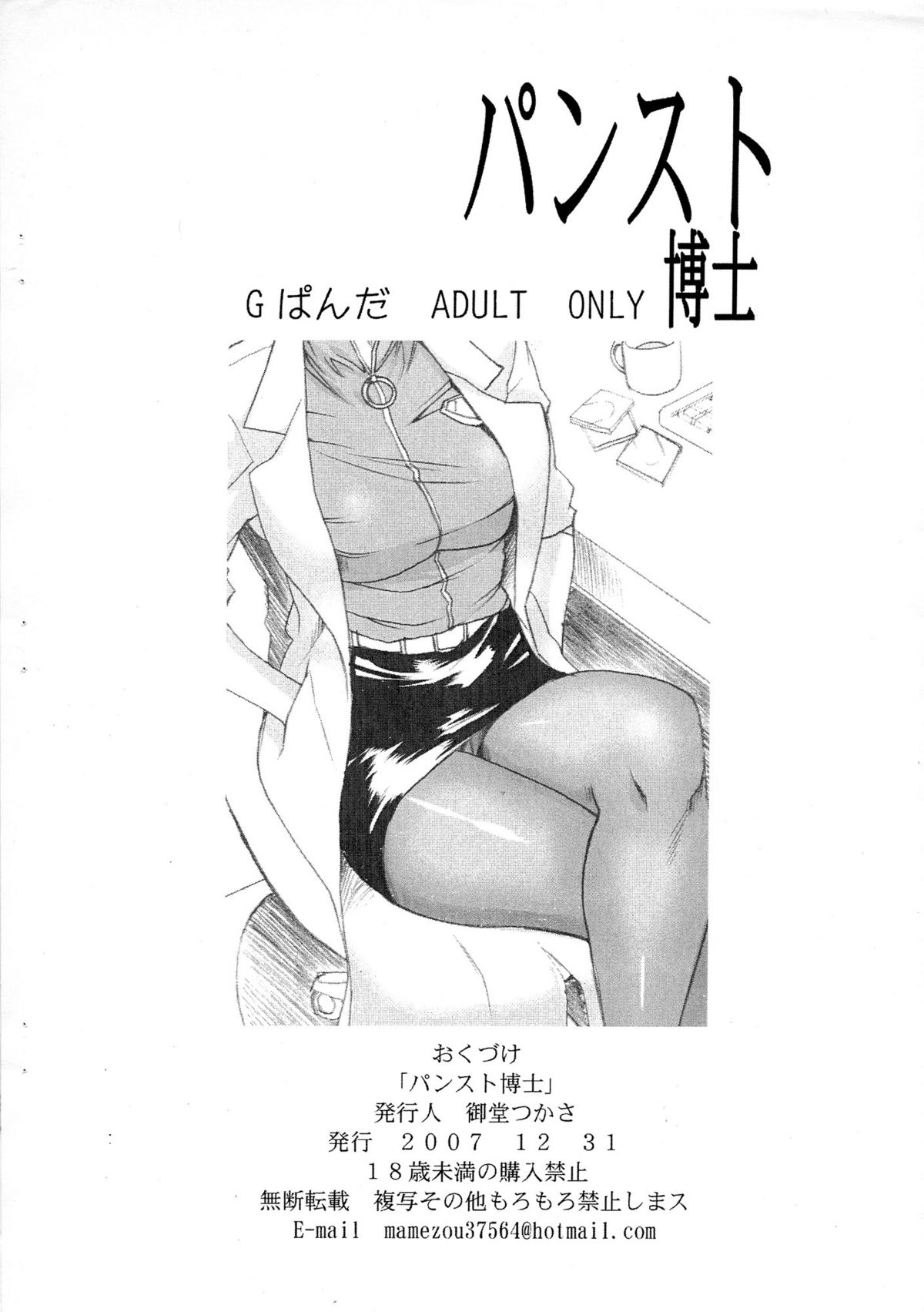 Pansuto Hakase page 8 full