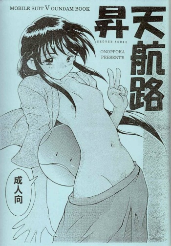 Shouten Kouro {Victory Gundam} cover