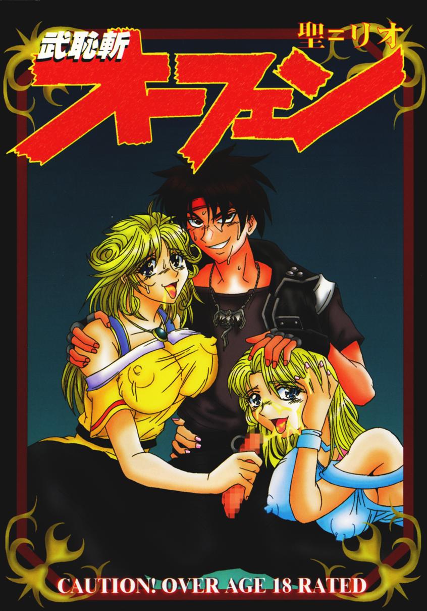 Buchizan Orphen page 1 full