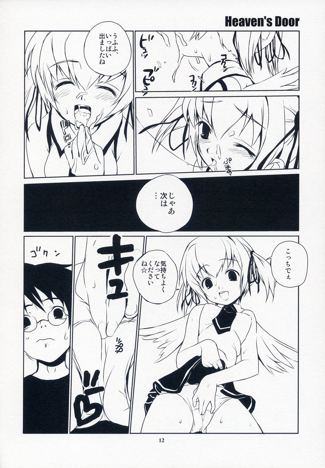Heaven's Door page 11 full