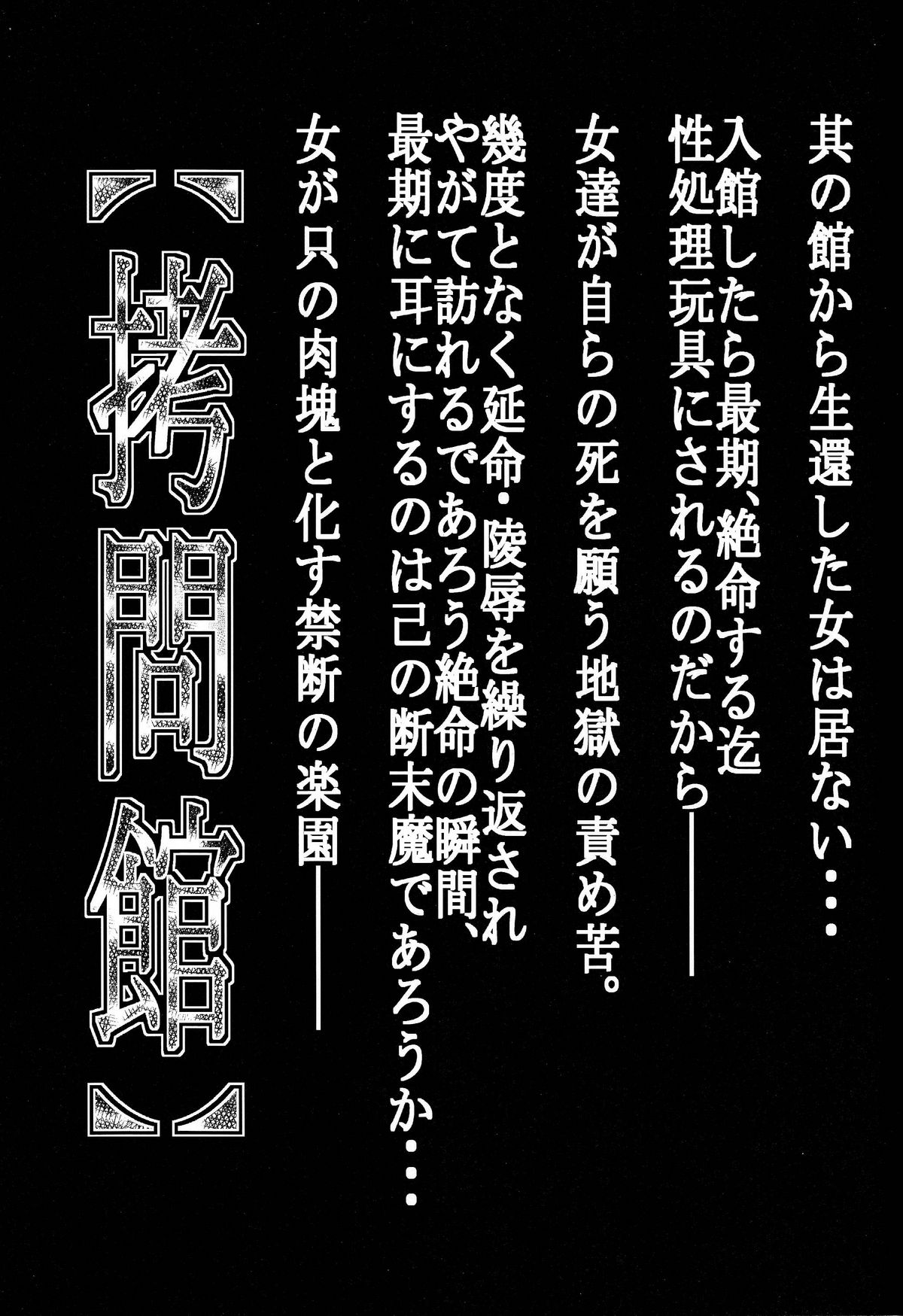 Goumon-kan X2-hen page 2 full