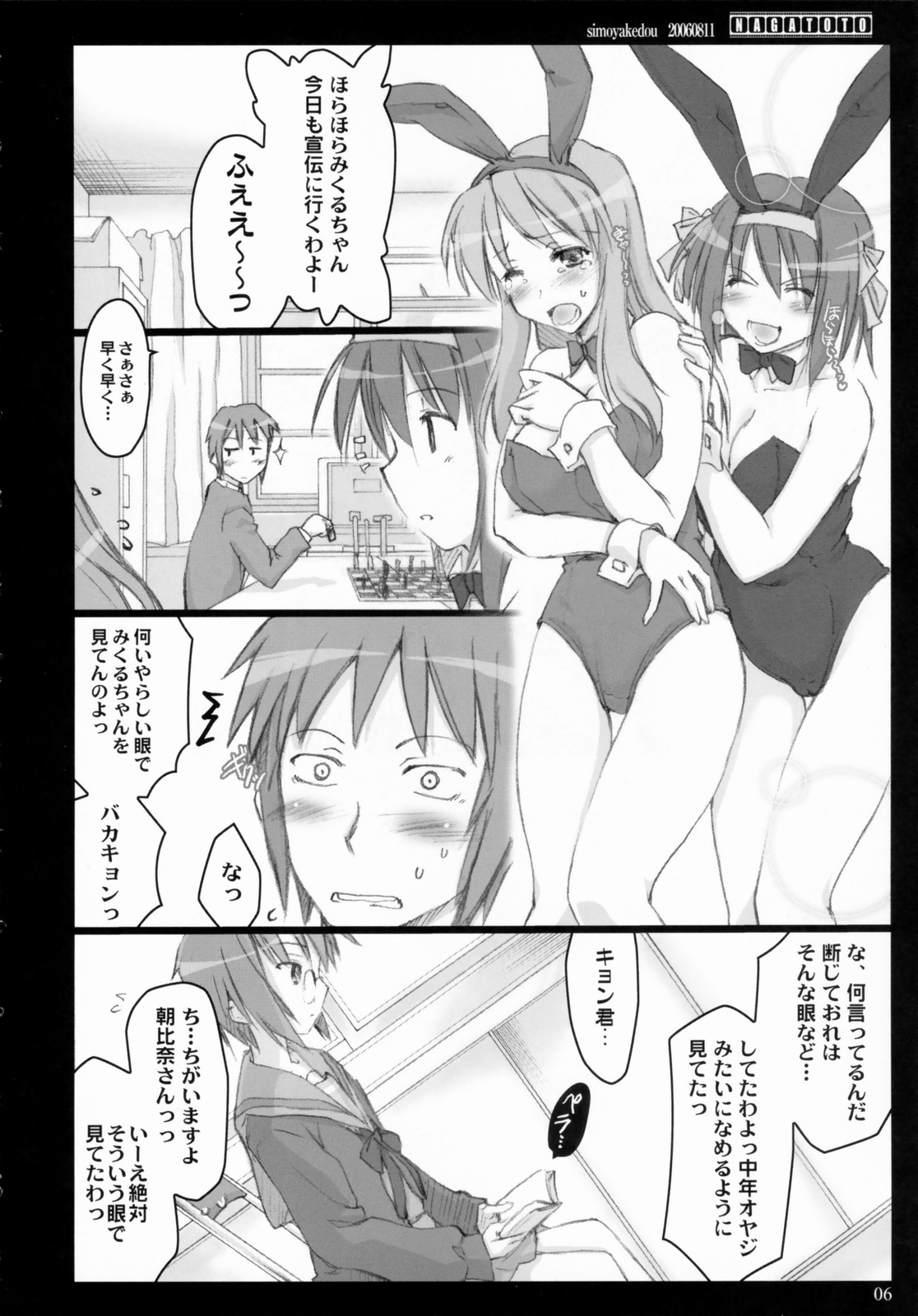 NAGATOTO page 5 full