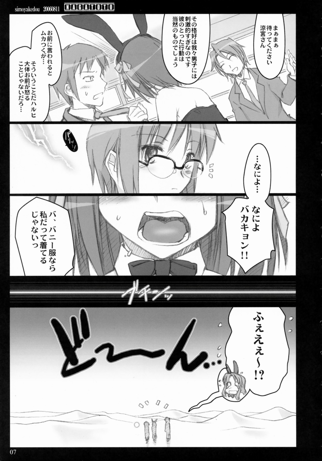 NAGATOTO page 6 full