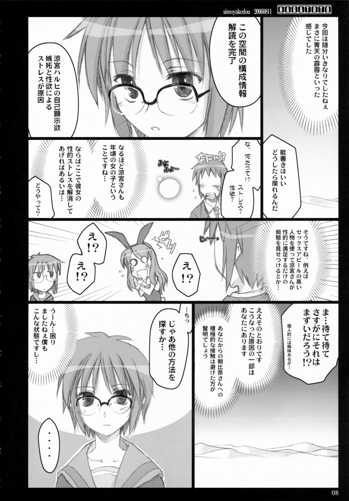 NAGATOTO page 7 full