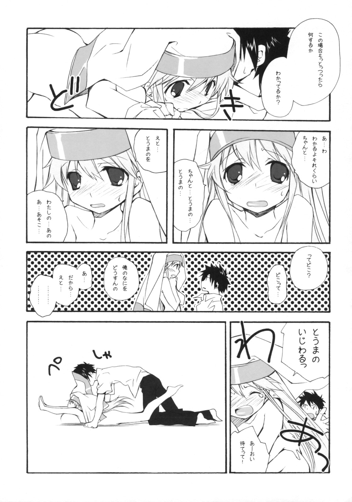 Toaru Sister no Kinsoku Jikou page 10 full