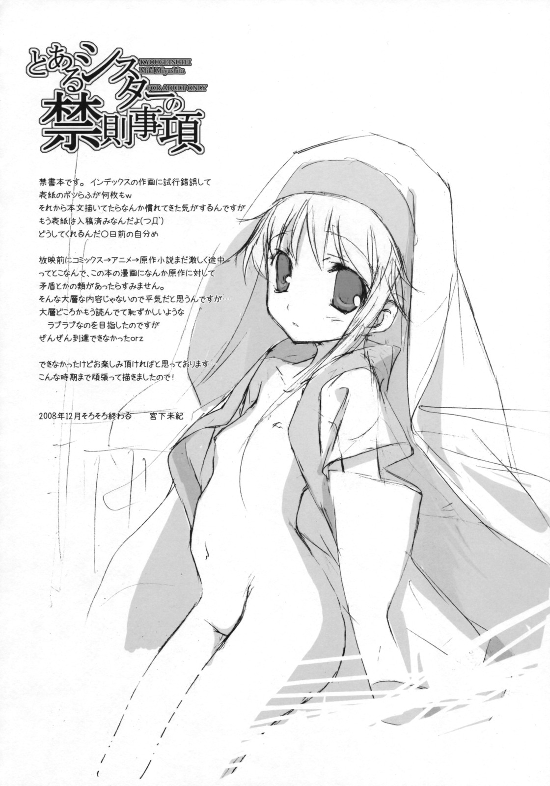 Toaru Sister no Kinsoku Jikou page 3 full