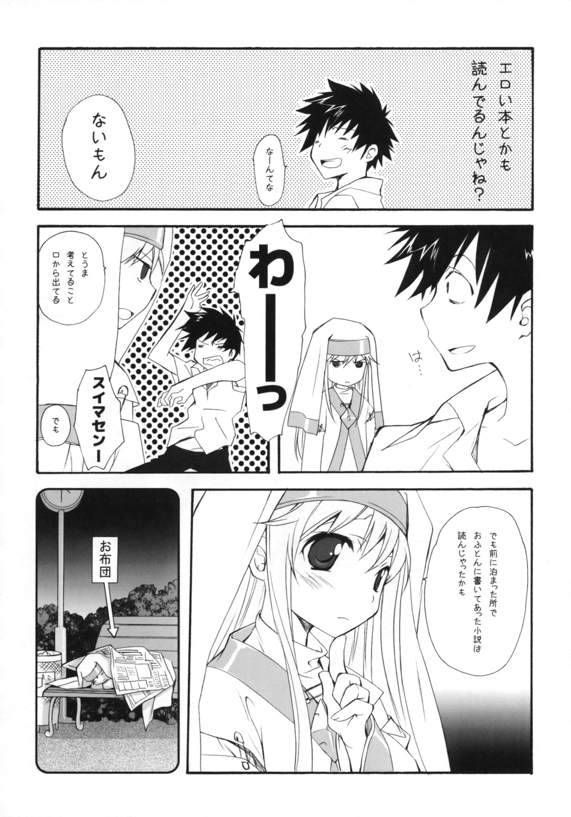 Toaru Sister no Kinsoku Jikou page 5 full