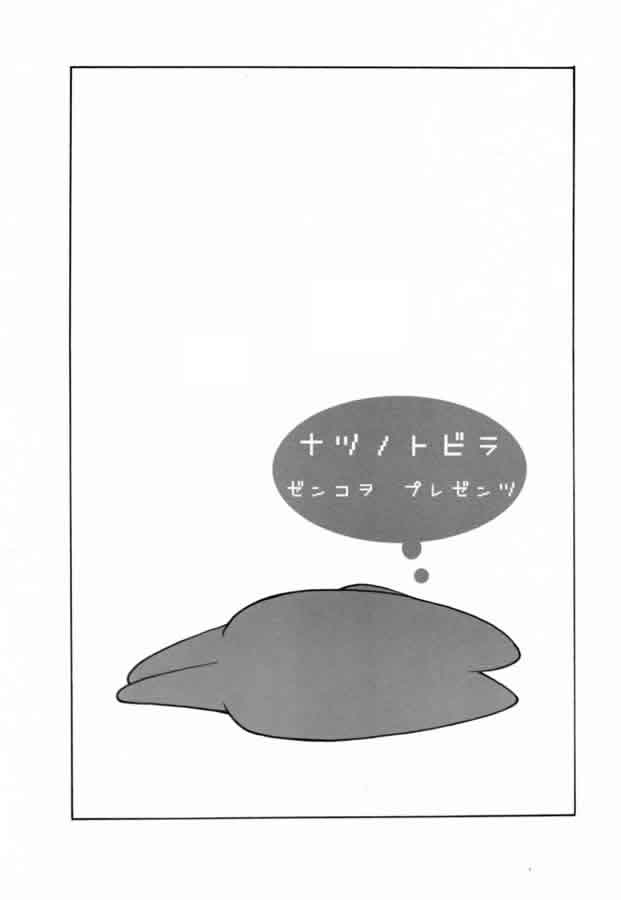 Natsu no Tobira page 2 full