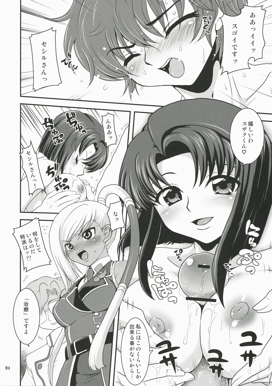 Tokuha no Oshigoto page 3 full