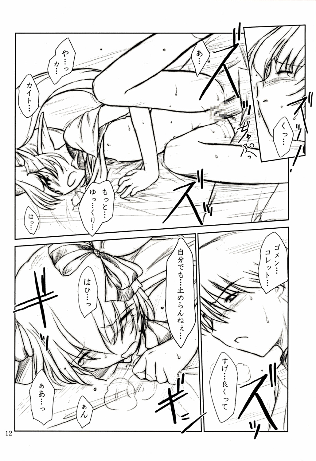 Aliceple DX page 11 full