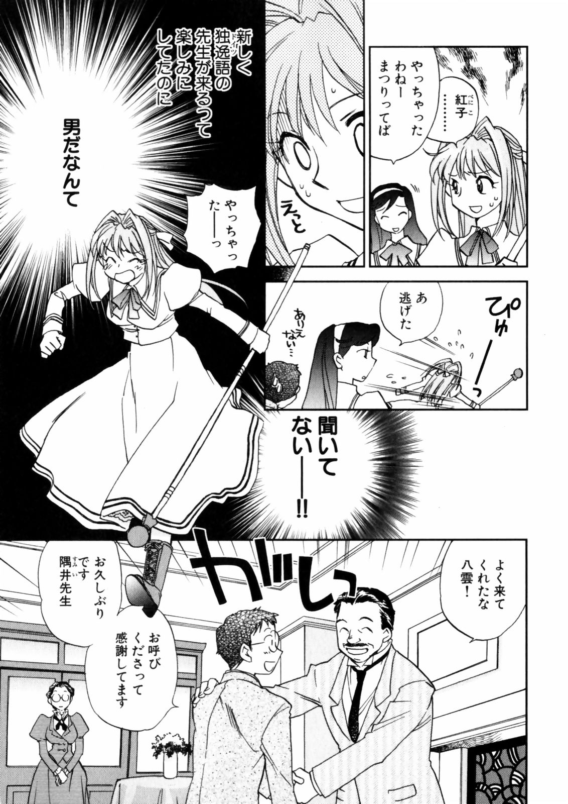 Hanasake! Otome Juku Jou - Otome Private Tutoring School page 11 full