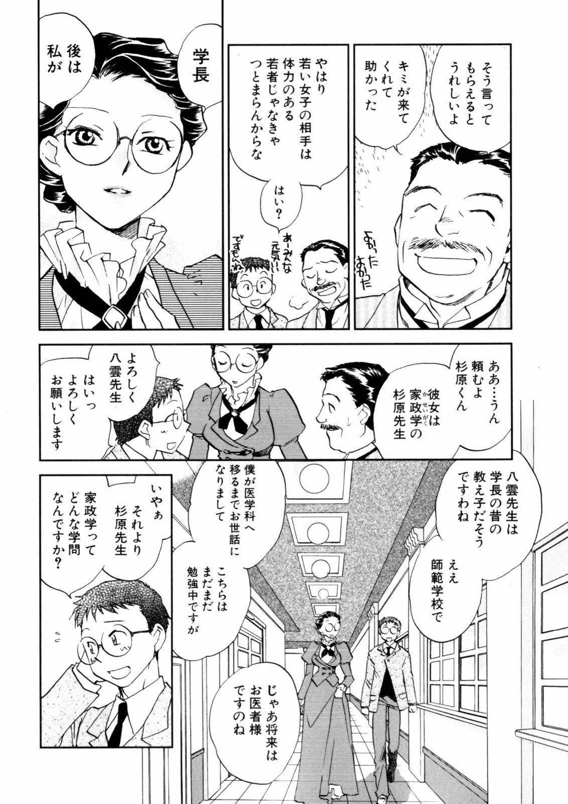 Hanasake! Otome Juku Jou - Otome Private Tutoring School page 12 full