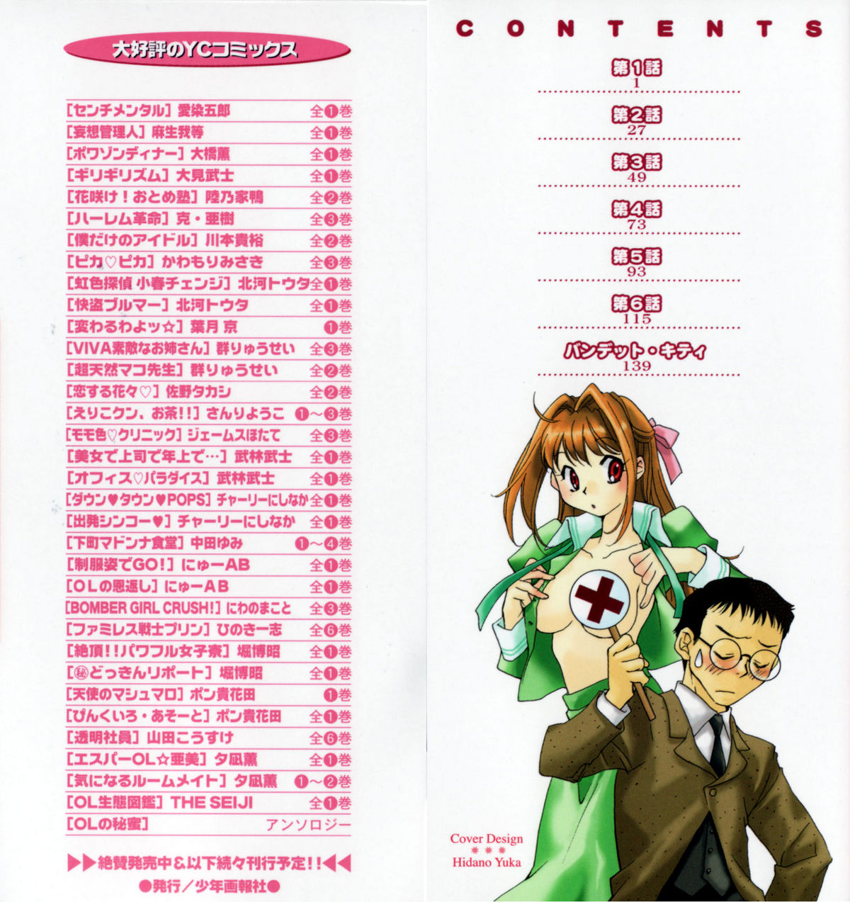 Hanasake! Otome Juku Jou - Otome Private Tutoring School page 2 full